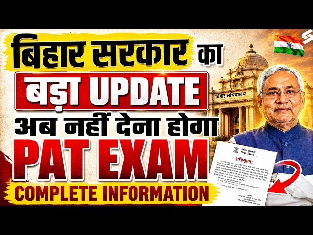 Bihar PAT Exam Latest News | Bihar PhD Exam Update | Bihar Assistant Professor Vacancy 2026