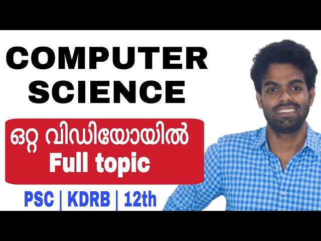 Computer Science മുഴുവൻ ടോപ്പിക്കും ഒറ്റ വീഡിയോയിൽ 🔥