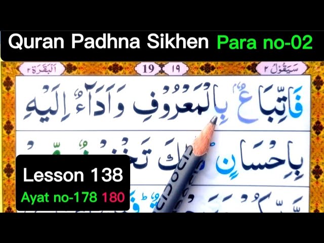 Learn Quran with Tajweed | Surah Al Baqarah Lesson 138 | Quran Padhne ka Asan Tarika for Beginners 
