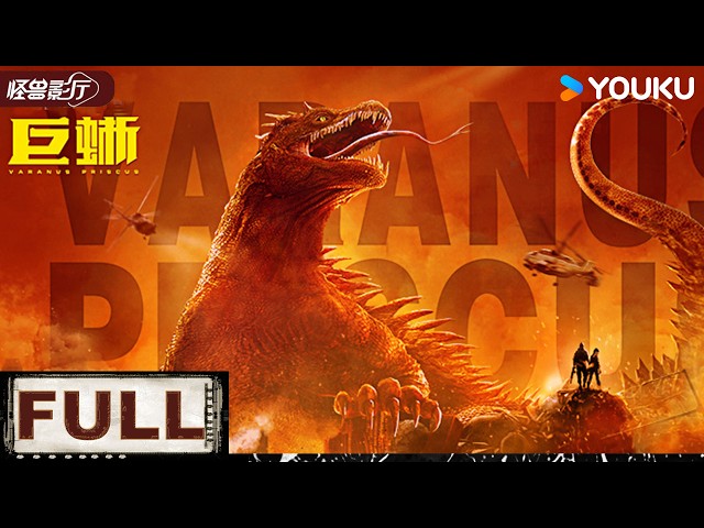 MULTISUB【Varanus Priscus】Huge Lizard and Ancient Snake Fight Again|Action/Horror|YOUKU MONSTER MOVIE