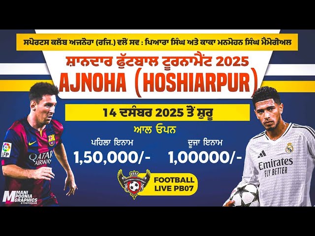 🔴[LIVE] ਸਪੋਰਟਸ ਕਲੱਬ ਵਲੋਂ ਸ਼ਾਨਦਾਰ ਫੁੱਟਬਾਲ ਟੂਰਨਾਮੈਂਟ ਪਿੰਡ ਅਜਨੋਹਾ (DATE 15/12/2025