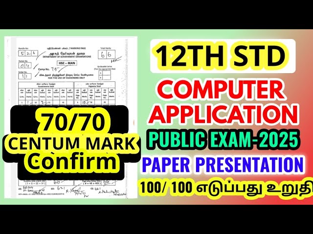 12th Std Computer Application public Exam March-2024 original Question paper presentation Demo video