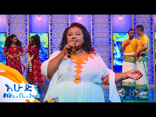 "ወሎ" የተወዳጇ የብርቱካን ዱባለ ሙዚቃ //እሁድን በኢቢኤስ//