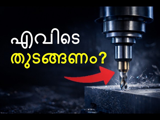 CNC Programming എവിടെ നിന്ന് തുടങ്ങണം? | Easy Malayalam