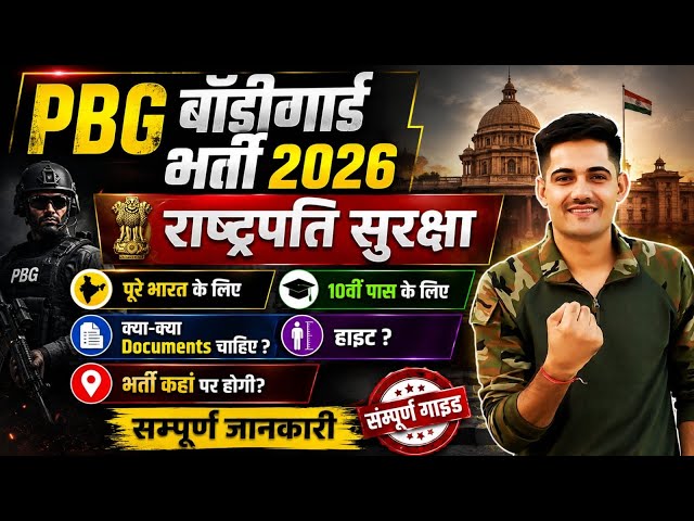 President's Bodyguard Open Rally Recruitment 2026 | President's Bodyguard 2026 | PBG Selection Pr...