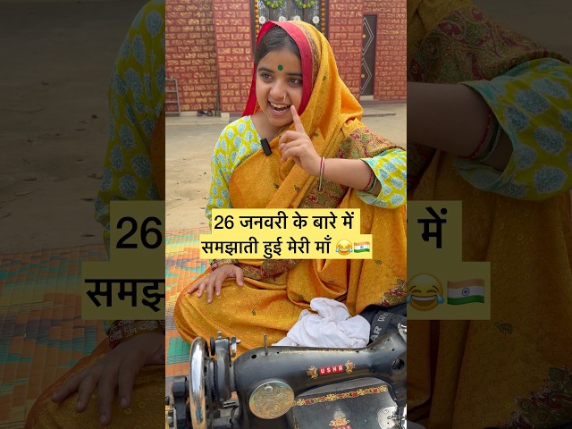 26 जनवरी special वीडियो #shorts #comedy 🤣🤣