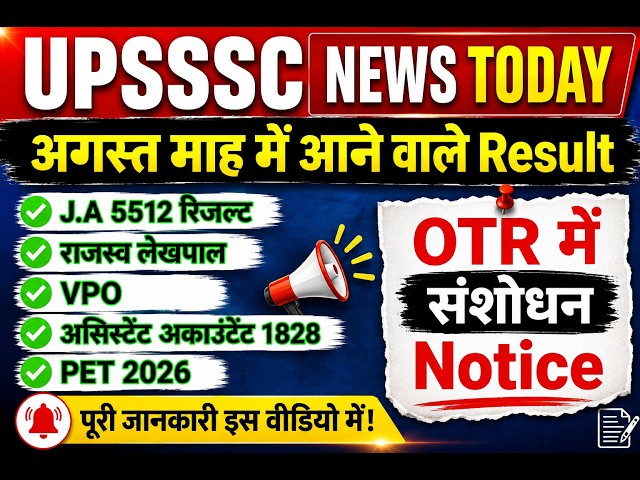 UPSSSC UPCOMING RESULTS 2026 | ASSISTANT ACCOUNTANT 1828 RESULT | JUNIOR ASSISTANT 5512 | LEKHPAL...