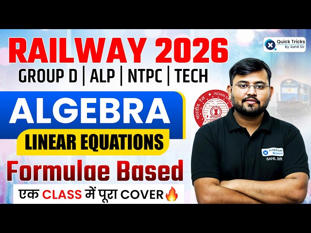 🔥Maths Algebra Linear Equations Tricks & Formula Based Questions| Railway Maths by Sahil Sir