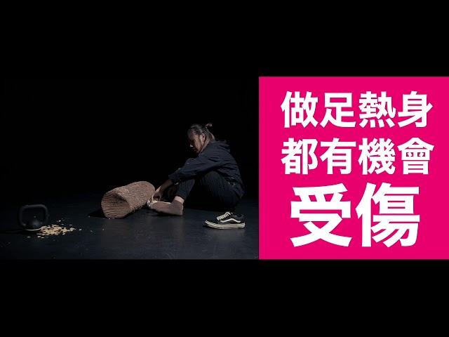 【做Gym整親？】Bowtie「觸木保」保障做Gym意外受傷