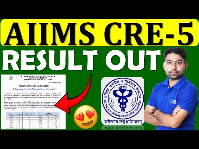 AIIMS CRE-5 RESULT OUT📢😍 AIIMS CRE RESULT 2026 | AIIMS PHARMACIST REULT #aiimscreresult #aiimscre5
