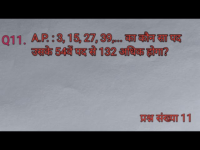 Class 10 Maths Exercise 5.2 Q11 | Class 10 Math Chapter 5 Exercise 5.2 Question Number 11