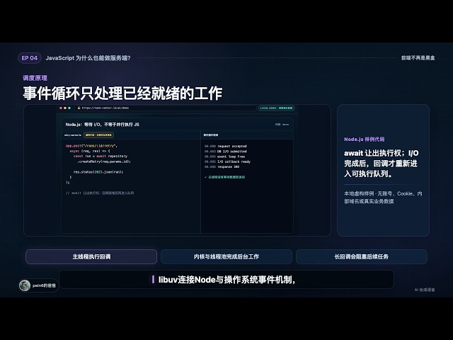 JavaScript为什么也能做服务端？｜全栈运行时地图 EP04