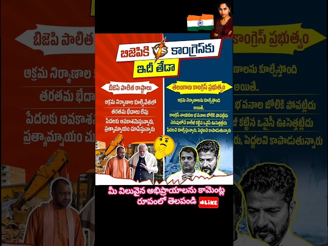 #motivational #manchimatalu #nationfirst #inspiration #motivation#telugumotivation #politics #shorts