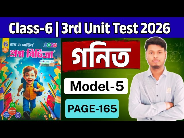Class 6 | Maths | Model 5 | Ray and Martin Proshno Bichitra 2026 | 3rd Summative | Page 165