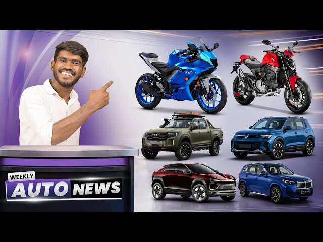 Yamaha ல புதுசா ஒரு 200cc Bike வரபோகுதா 🫣 ? | Weekly Auto News 🔥