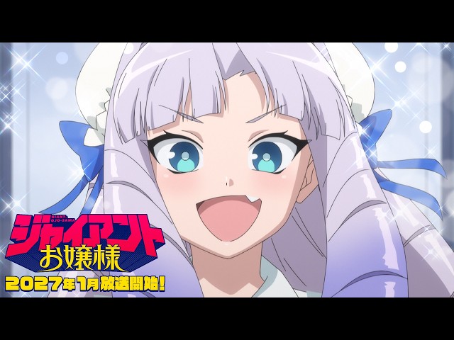 TV Anime "Giant Ojou-sama" Teaser PV | Airing January 2027!