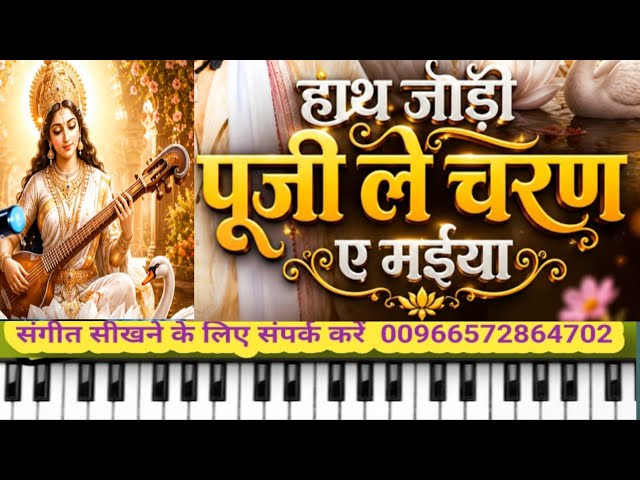 Worshipping Mother's Feet with Folded Hands | Hathon Jodi Puji Le Charniya | On Piano Harmonium |