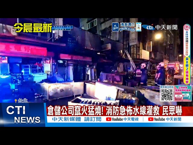 [Daily Must-Watch] Warehouse Erupts in Flames! Firefighters Rush to Contain Blaze as Residents Fl...
