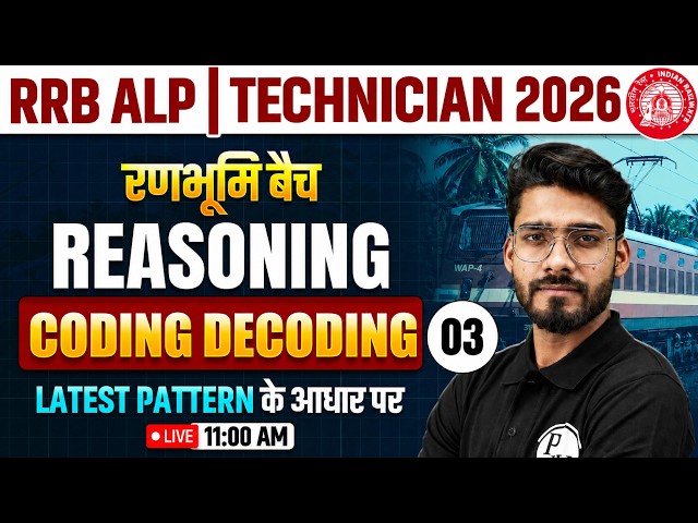 RRB ALP / TECHNICIAN REASONING 2026 | REASONING CODING DECODING #3 | REASONING BY PRASHANT SIR