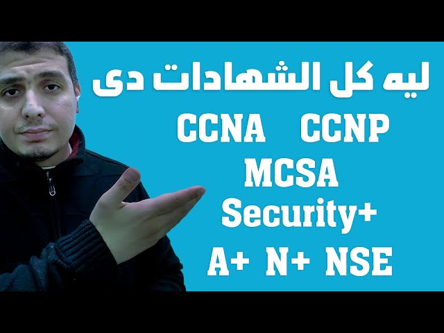 وفر فلوسك وانت داخل مجال الشبكات | Best RoadMap for Network