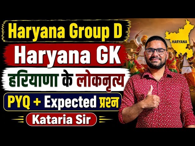 HSSC Group D Haryana GK Class || हरियाणा के लोकनृत्य || Haryana GK Previous Year Expected Questions 