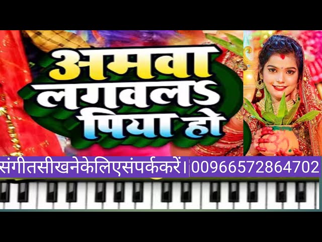 Amma Wala Gaana Piya Ho | Amma Wala Gaana Piya Ho | On Piano Harmonium |