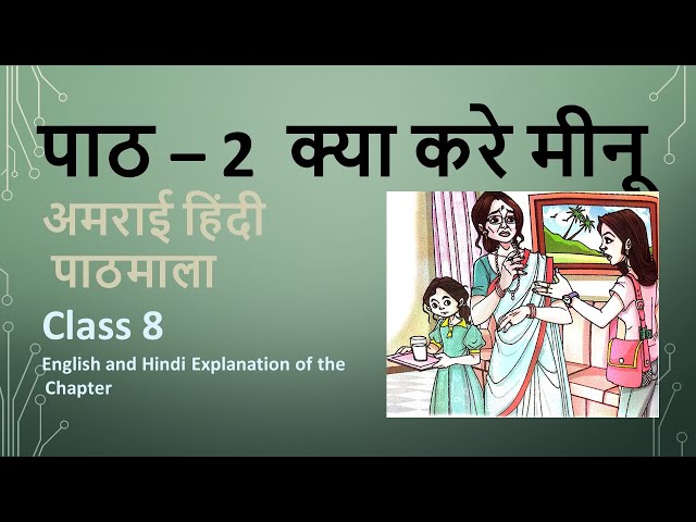Kya kare Menu| Amarayee hindi Pathmala| class 8