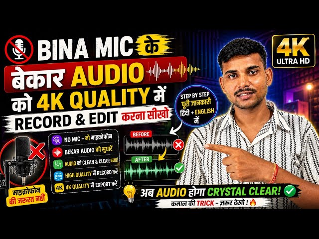 How To RECORD And EDIT Best QualityVoice In Mobile ✅Mobile Se BestVoice Record & Edit Kaise Kare