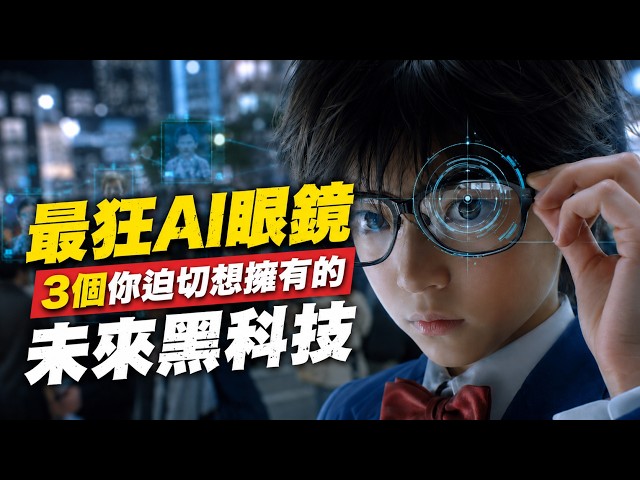 AI Glasses Are About to Get INSANE — See 1 KM Away, Fly Anywhere & Rewind Reality?#VR #AR #AIGlasses