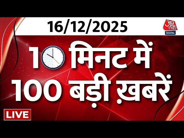 Superfast News LIVE: बड़ी खबरे फटाफट अंदाज में देखिए | Parliament Session | PM Modi | Breaking News