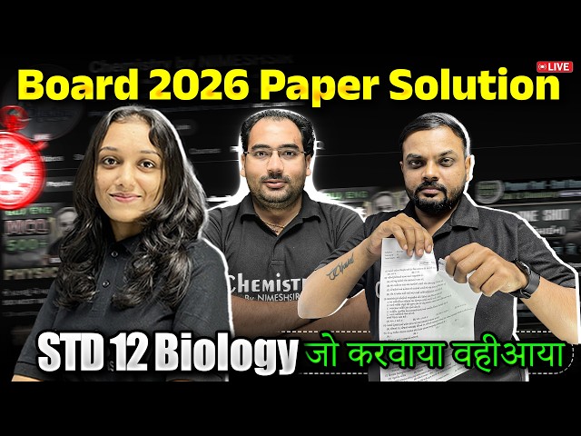 Std 12 Biology Board 2026 Paper Solution | Jo karaya vahi aya | STD 12 Biology | Board 2026