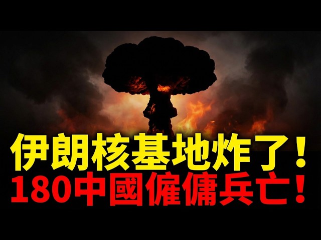 Countdown! Poland issues an ultimatum, fires erupt in Tehran: US B-2 bombers and carrier strike...