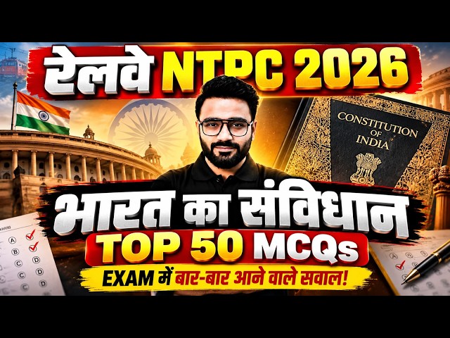 RRB NTPC 2026 | RRB NTPC GK/GS Practice Set 2026 | RRB NTPC GK-GS Classes | By Sahil Madaan Sir