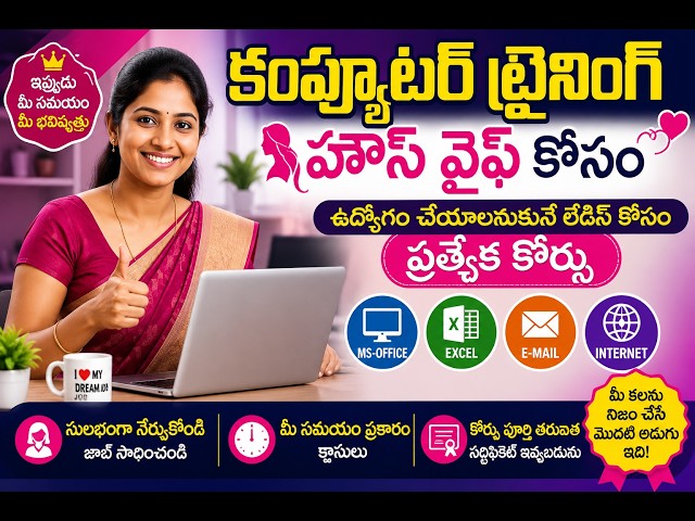 Computer Training for Household Ladies