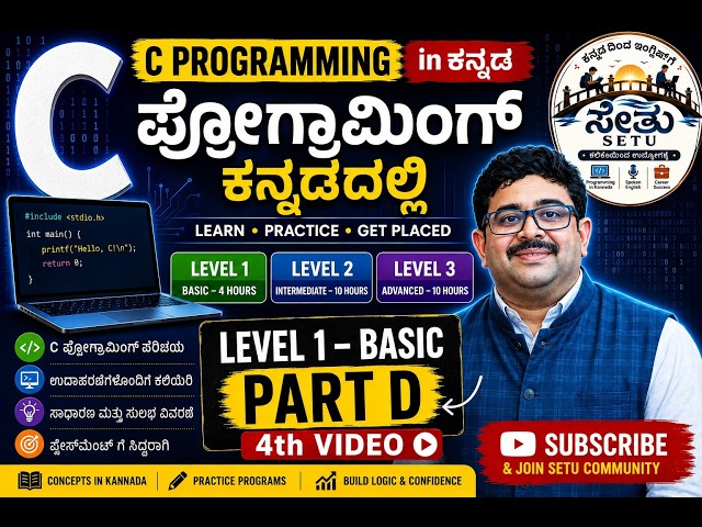 C PROGRAMMING LEVEL-1 PART - D