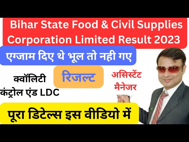 BSFCL result 2023. Bihar state Food cut off 2023। Quality control and LDC AM result 2023