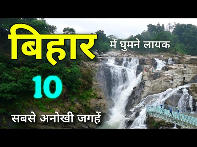 Top 10 Best Tourist Places in Bihar | Bihar Tourism | Do visit these places in Bihar 🌿🇮🇳