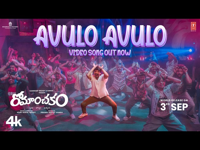 Avulo Avulo Video Song - Romanchakam | Sandeep Reddy Vanga | Sumanth Prabhas | Ananthika | Vasuki