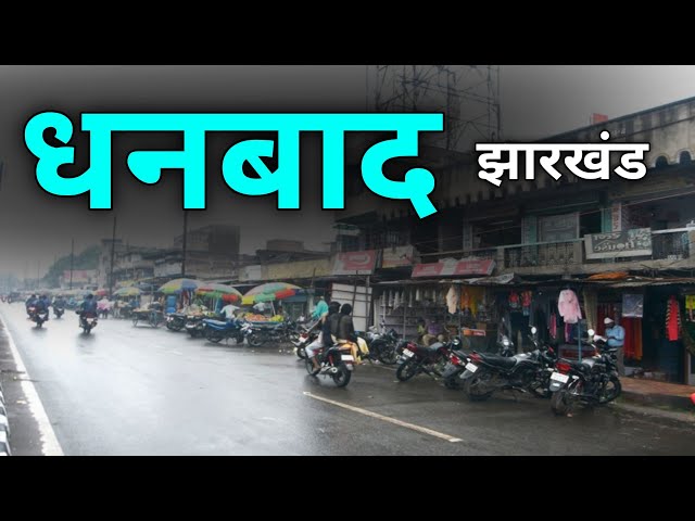 Dhanbad City | Coal Hub of Jharkhand | Dhanbad, the most beautiful district of Jharkhand 🌑🇮🇳