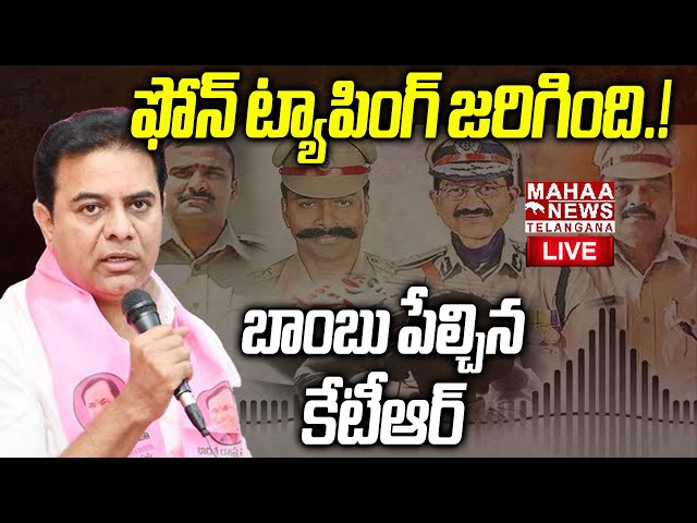 KTR Shocking Facts Revealed About Phone Tapping Case🔴LIVE : ఫోన్ ట్యాపింగ్ జరిగింది| Mahaa Telangana