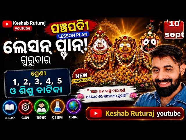 Best panchapadi lesson plan for class 1,2,3,4,5 & sishu vatika for all school teachers in odisha
