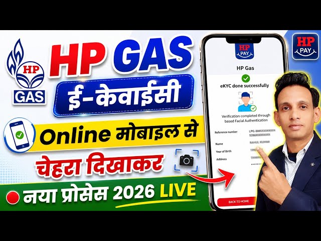 HP Gas eKYC Online Kaise Kare 2026 | Gas eKYC Online 2026 | HP Gas KYC kaise kare | HP Gas eKYC 