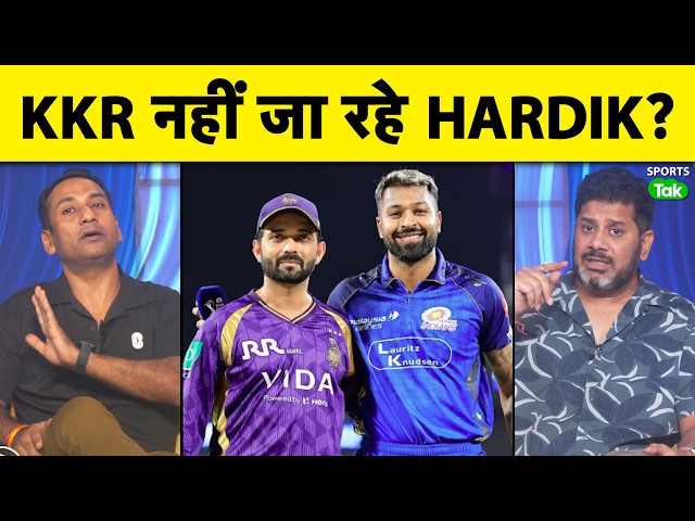 VIKRANT GUPTA & RAHUL RAWAT ON HARDIK: CSK VS KKR VS MI, Where is HARDIK PANDYA's IPL TRADE stuck?