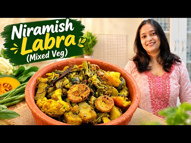নিরামিষ লাবড়া রেসিপি | Bengali Labra recipe / How to Make Labra/ Mixed Vegetable #Mixedvegrecipe