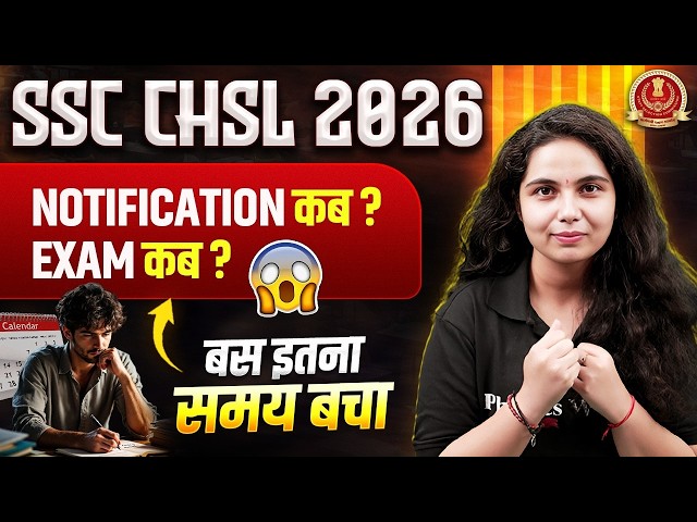 SSC CHSL Notification 2026 | SSC CHSL Notification कब ? | SSC CHSL Exam कब ? | SSC Wallah