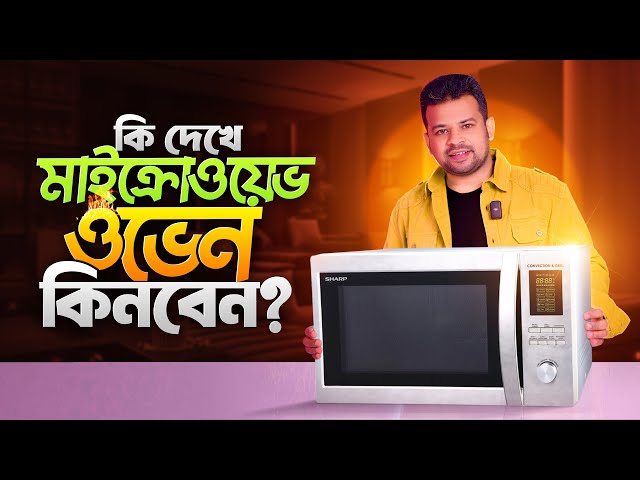 What to look for when buying a microwave oven | Microwave Oven Buying Guide