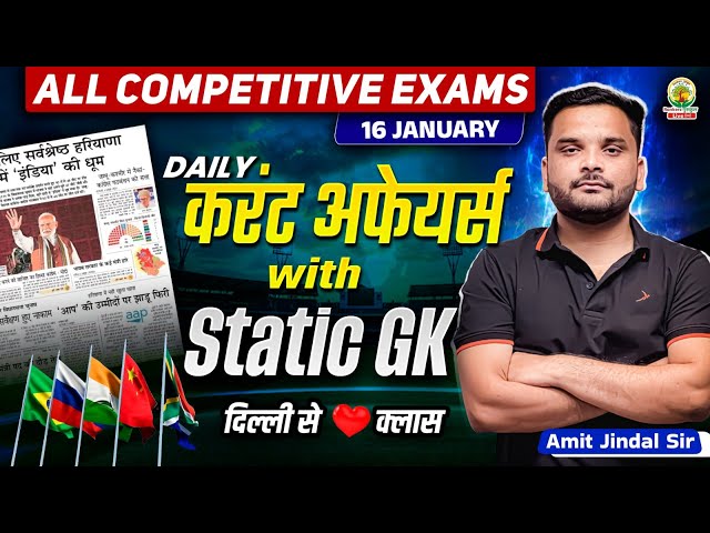 16 January 2026 Daily Current Affairs with Static GK | All Competitive Exams | Amit Jindal Sir
