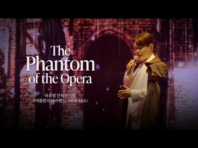 LA POEM 라포엠 'The Phantom of the Opera' Live Clip