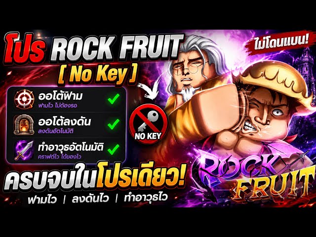 [ Rock Fruit Script ] Auto Raid, Auto Farm Level, Auto Farm Boss ( No Key )
