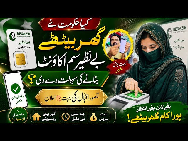 Bisp Sim Wallet Account Banane Ka Tarika | گھر بیٹھ کا سم پر والٹ اکاؤنٹ خود بنائیں |